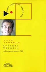 Кучешки времена