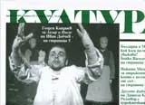 Култура, 2008/брой 11