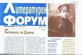 Литературен форум, 2007/брой 4