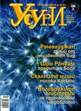 Усури, 2008/брой 49