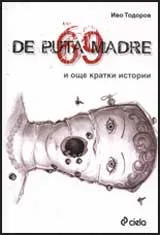 De puta madre и още кратки истории