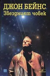 Звездният човек