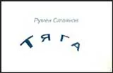 Тяга