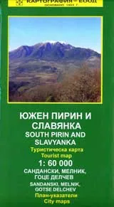 Южен Пирин и Славянка – туристическа карта: М 1:60 000