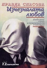 Изчезналата любов