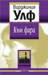Към фара