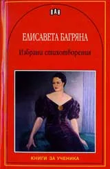 Избрани Стихотворения