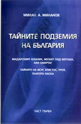 Тайните подземия на България, Част 1