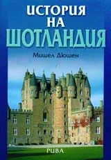 История на Шотландия