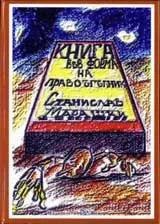 Книга във форма на правоъгълник