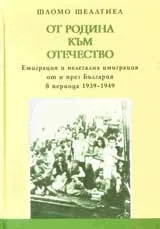 От Родина към Отечество