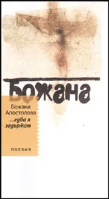 ...едва я задържам. Поезия