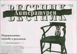 Литературен вестник, 2008/брой 13