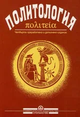 Политология