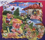 Трите прасенца + CD