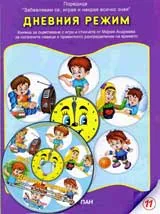 Дневния режим + CD