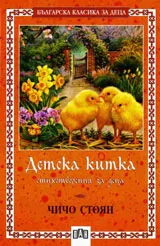 Детска китка