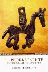Първобългарите – история, бит и култура