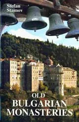 Old Bulgarian Monasteries