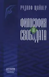 Философия на свободата