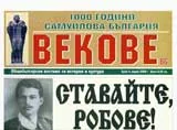 Векове, 2008/брой 4