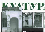 Култура, 2008/брой 15