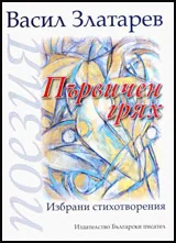 Първичен грях