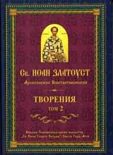 Творения – Том 2