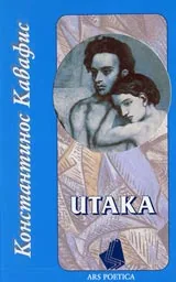 Итака