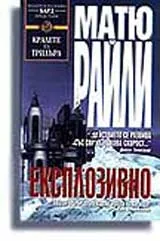Експлозивно