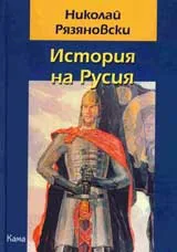 История на Русия