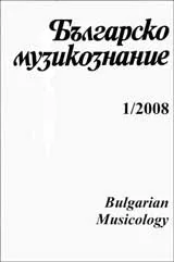 Българско Музикознание 2008/ кн. 1