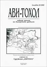 Ави-тохол: 2008/ кн.28