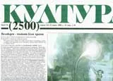 Култура, 2008/брой 16