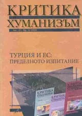 Критика и хуманизъм, 2008/ книжка 27, брой 2