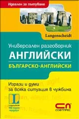 Универсален българско-английски разговорник