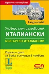 Универсален българско-италиански разговорник