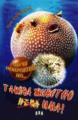 Такова животно (нема) има!