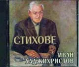 Стихове CD