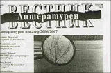 Литературен вестник, 2008/брой 16