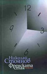 Френската стая