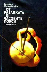 От разликата в часовите пояси