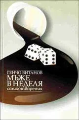 Мъже в неделя