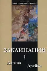Заклинания