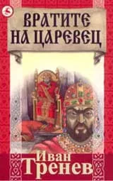 Наследниците на Иван Асен II