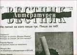 Литературен вестник, 2008/брой 17