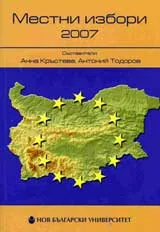 Местни избори 2007