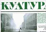 Култура, 2008/брой 18