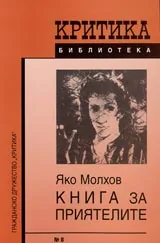 Книга за приятелите