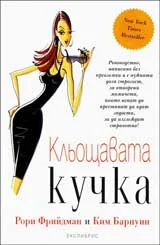 Кльощавата кучка